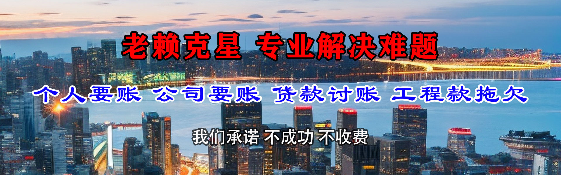 东明收账公司