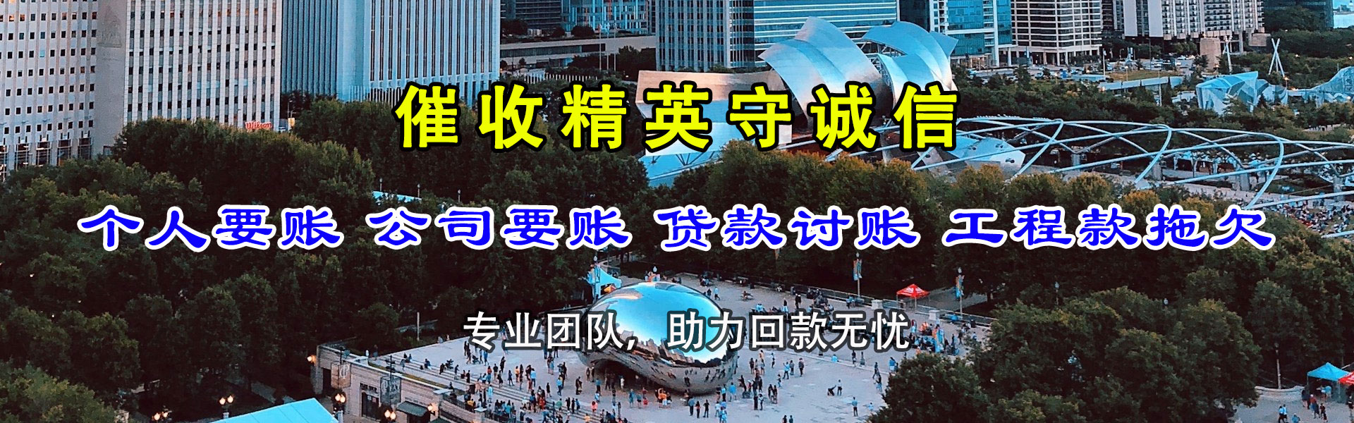 东明讨账公司